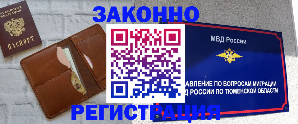 временная прописка в Чудово